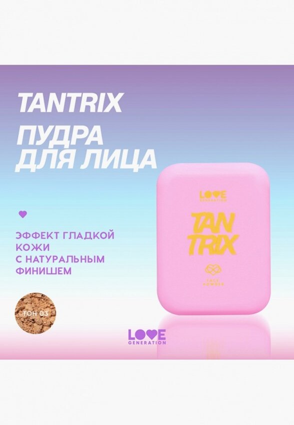 Пудра компактная Love Generation