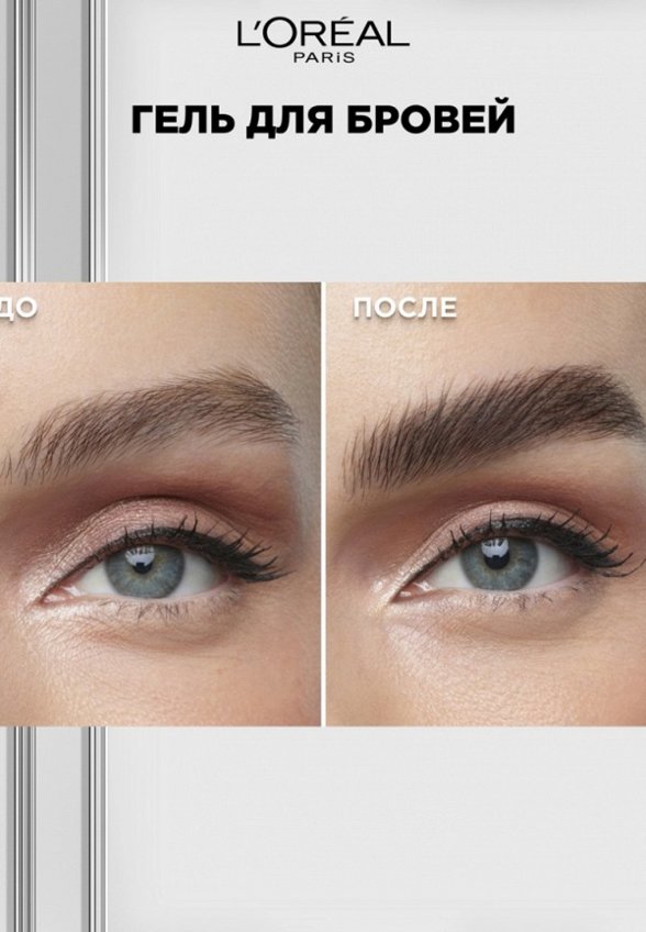 Гель для бровей L'Oreal Paris