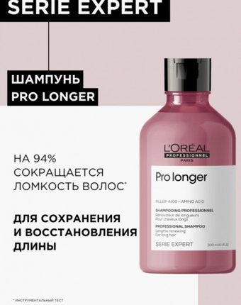 Шампунь L'Oreal Professionnel женщинам