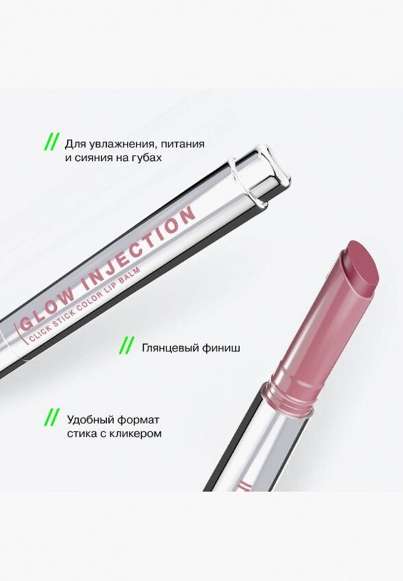 Бальзам оттеночный для губ Influence Beauty