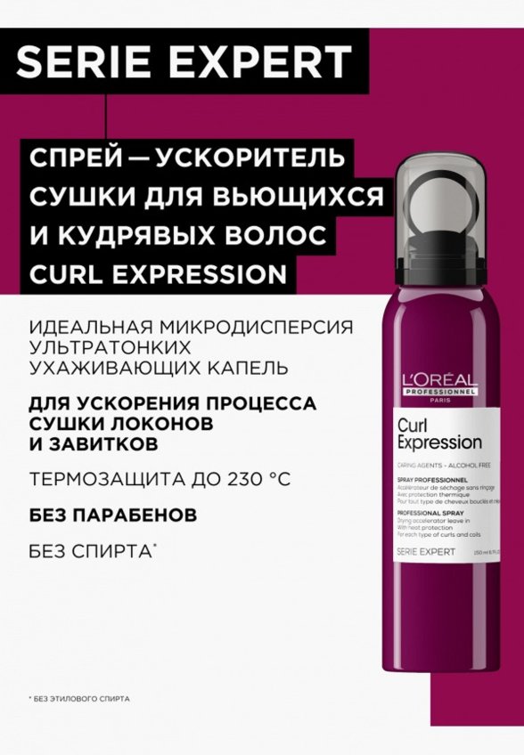 Спрей для укладки L'Oreal Professionnel