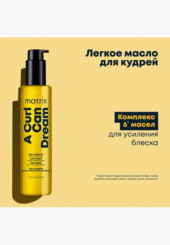 Масло для волос Matrix