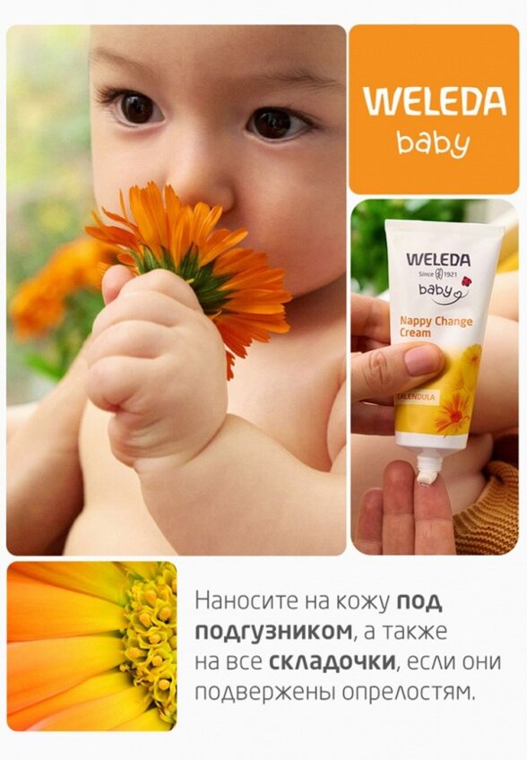 Крем под подгузник Weleda