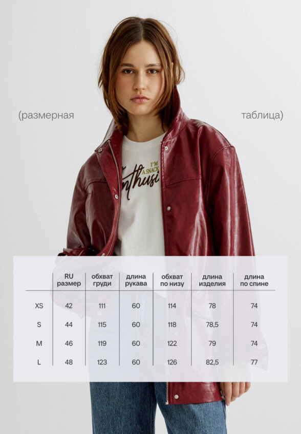 Куртка из экокожи