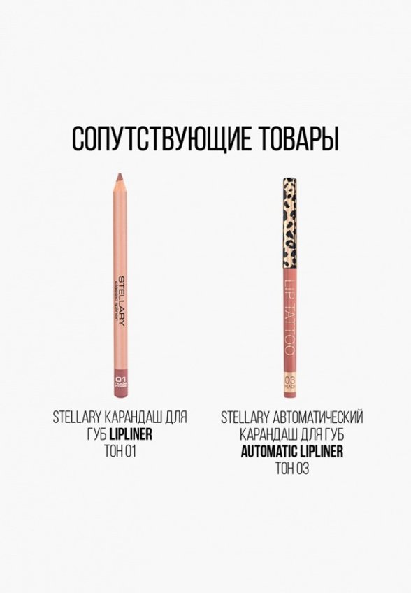 Бальзам оттеночный для губ Stellary