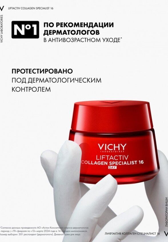Крем для лица Vichy