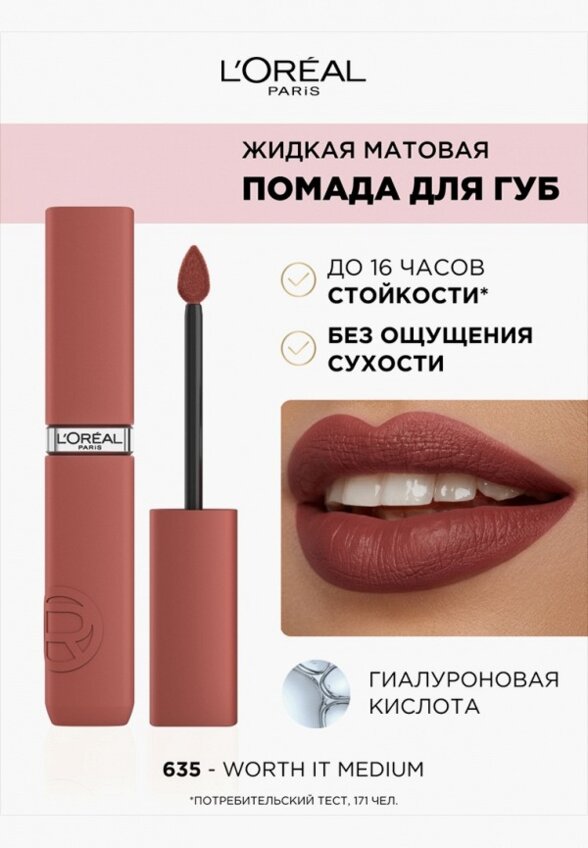 Помада жидкая L'Oreal Paris