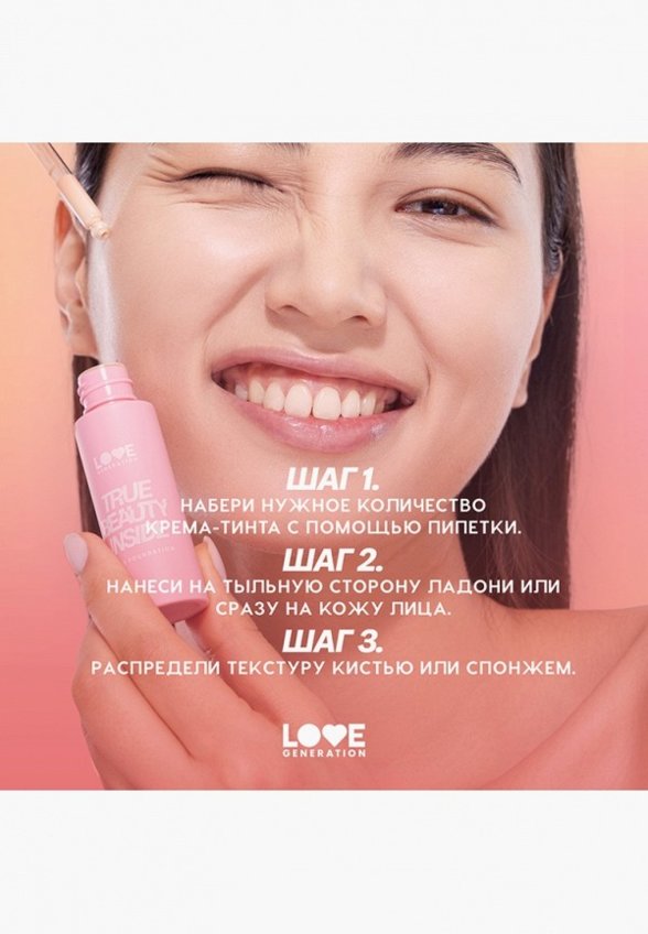 Тональный флюид Love Generation