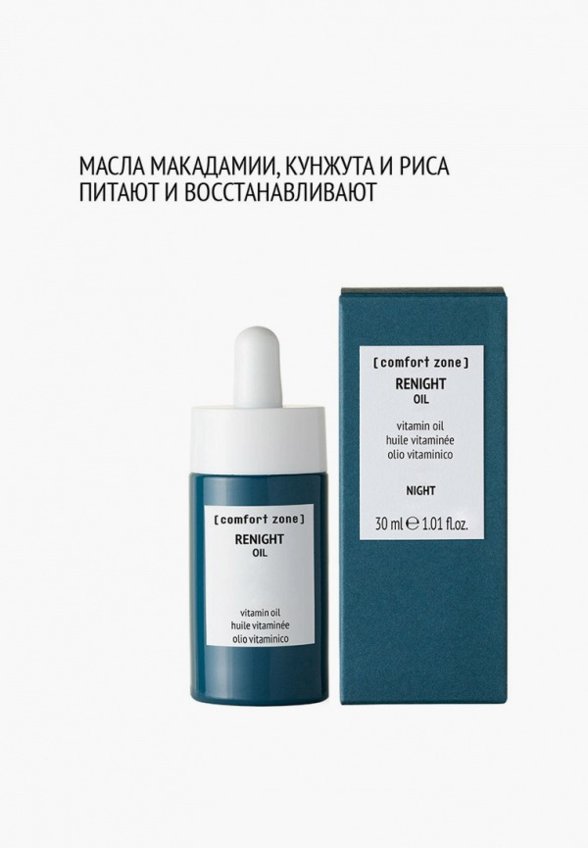Масло для лица Comfort Zone