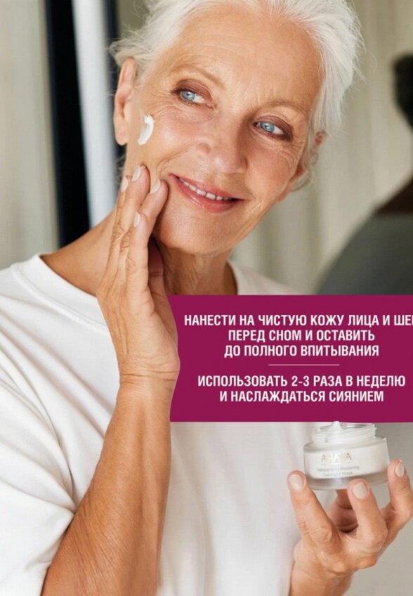 Маска для лица ночная Ahava