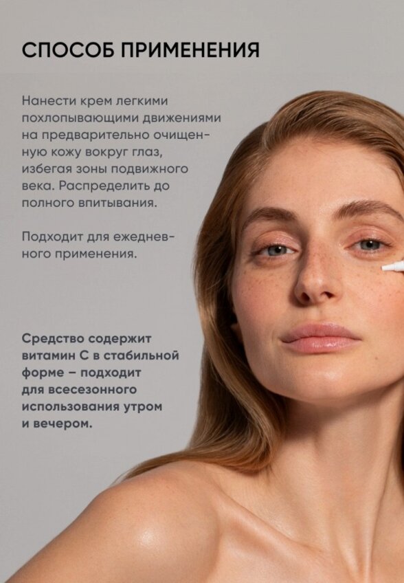 Крем для кожи вокруг глаз Icon Skin