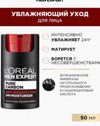 Крем для лица L'Oreal Paris мужчинам