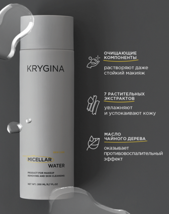 Мицеллярная вода Krygina Cosmetics женщинам