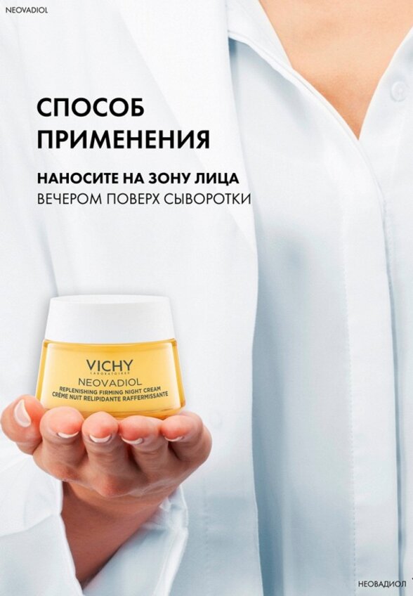 Крем для лица Vichy