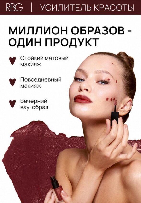 Тинт для губ, щек и век Russian Beauty Guru