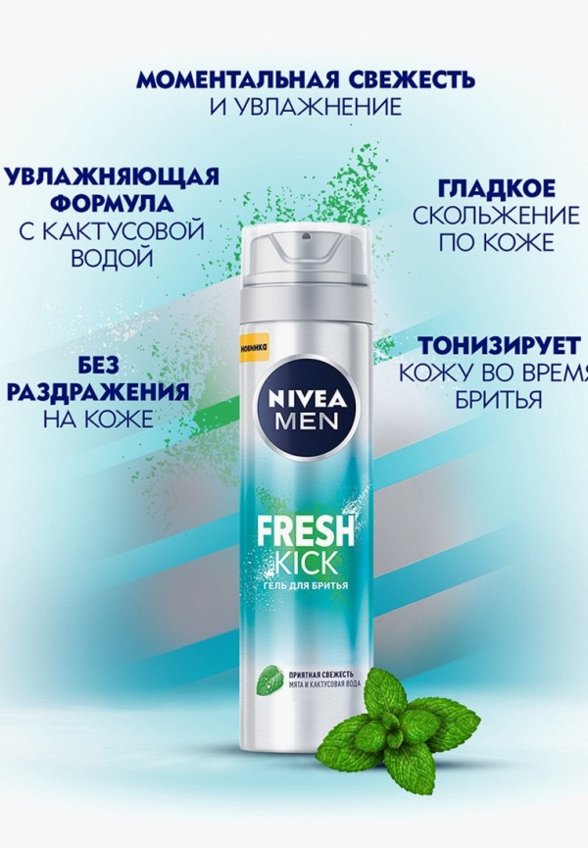 Гель для бритья Nivea Men