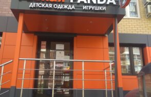 Рыжая PANDA