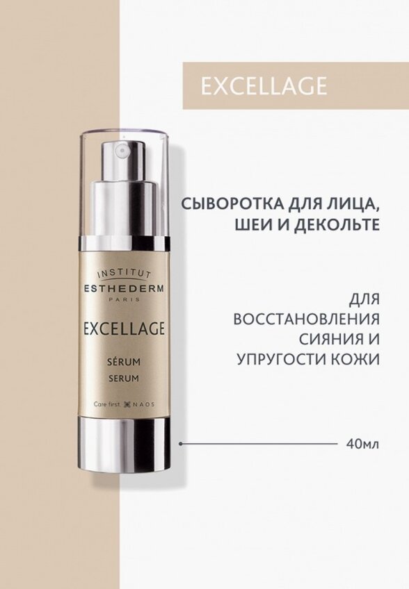 Сыворотка для лица Institut Esthederm
