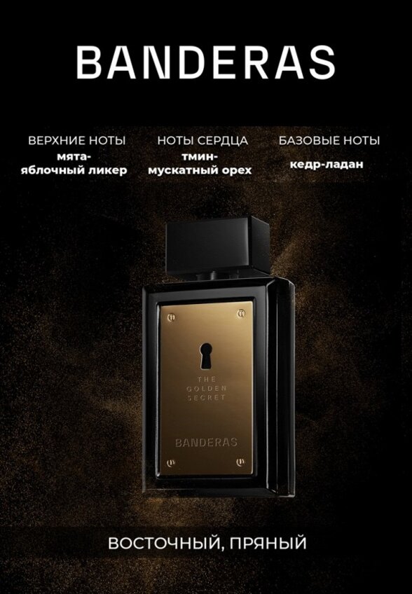 Туалетная вода Antonio Banderas