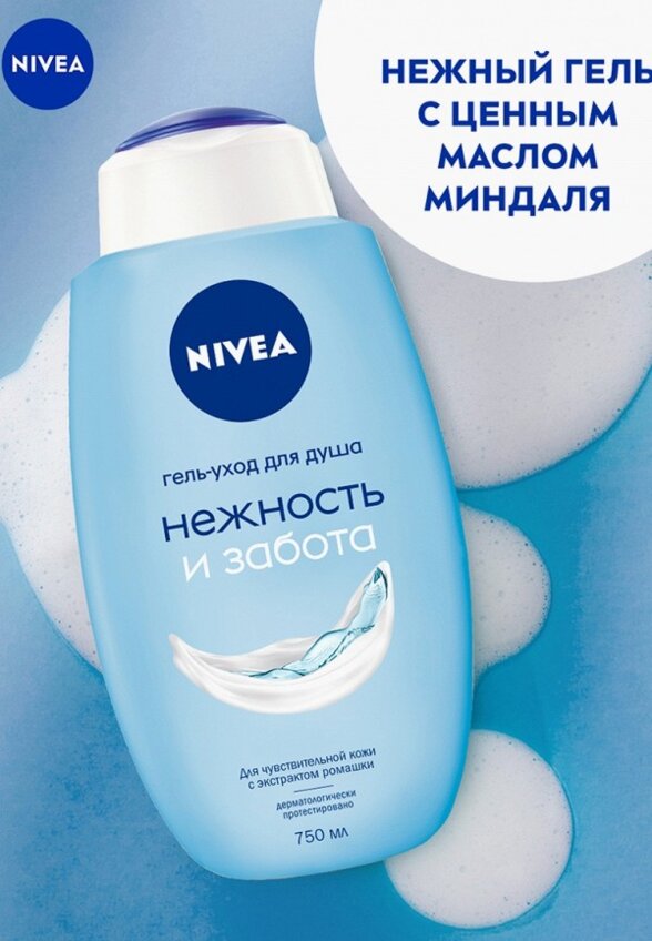 Гель для душа Nivea