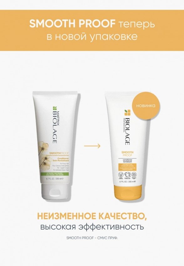 Кондиционер для волос Biolage