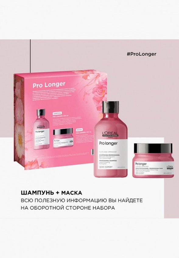 Набор для ухода за волосами L'Oreal Professionnel