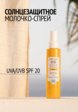 Молочко солнцезащитное Comfort Zone6  - превью