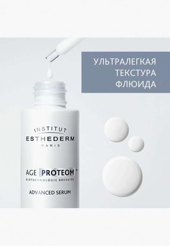 Сыворотка для лица Institut Esthederm