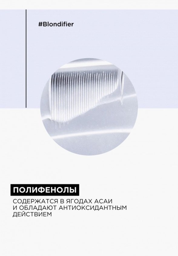 Маска для светлых волос L'Oreal Professionnel