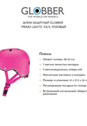 Шлем защитный GLOBBER 