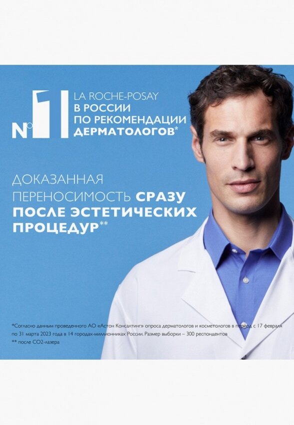 Концентрат для лица La Roche-Posay
