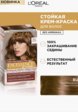 Краска для волос L'Oreal Paris3  - превью
