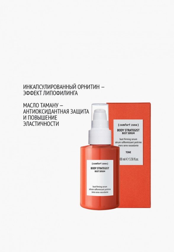 Сыворотка для тела Comfort Zone