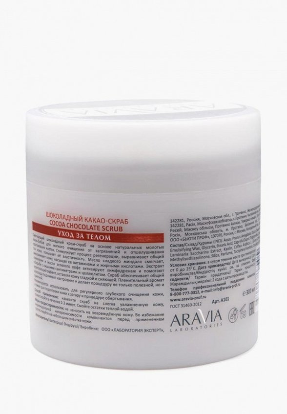 Скраб для тела Aravia Laboratories