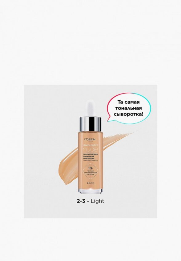 Тональная сыворотка L'Oreal Paris