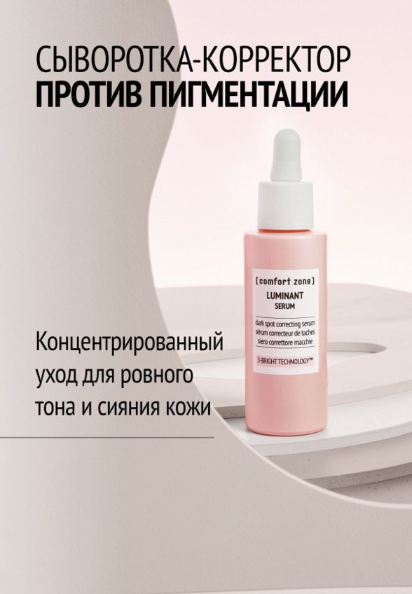 Сыворотка для лица Comfort Zone