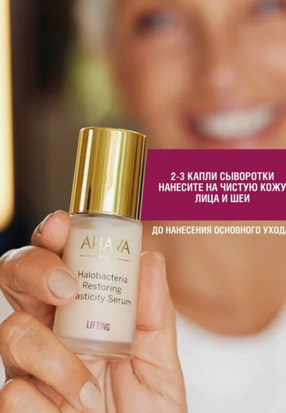 Сыворотка для лица Ahava