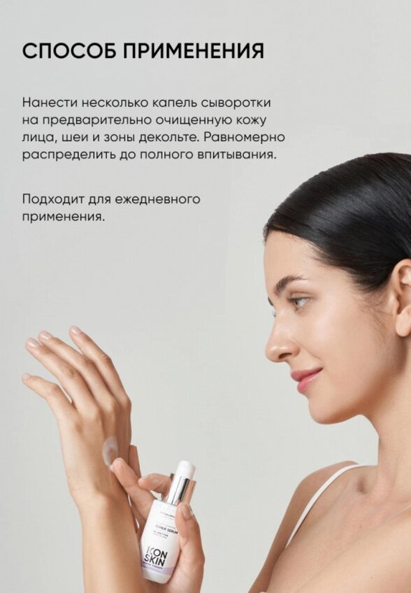 Сыворотка для лица Icon Skin