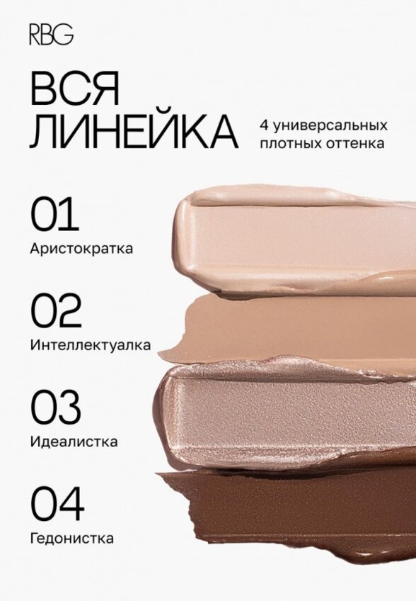 Жидкие тени для век Russian Beauty Guru