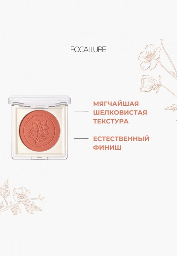 Румяна Focallure