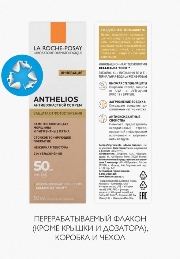 Крем для лица солнцезащитный La Roche-Posay