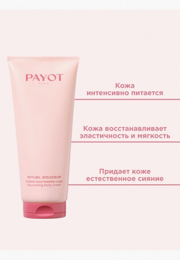 Крем для тела Payot