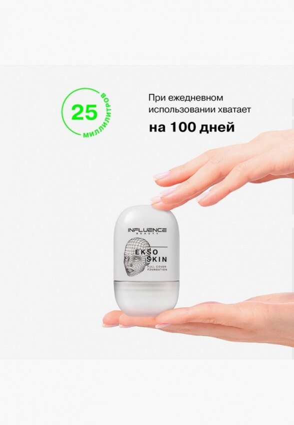 Тональная основа Influence Beauty