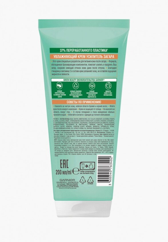 Крем после загара Garnier