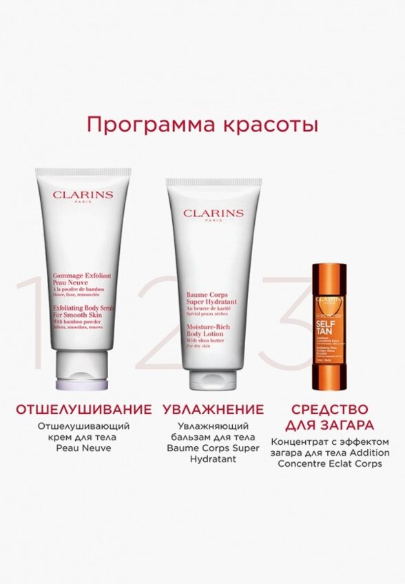 Автозагар для тела Clarins