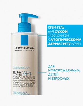 Гель для купания La Roche-Posay женщинам