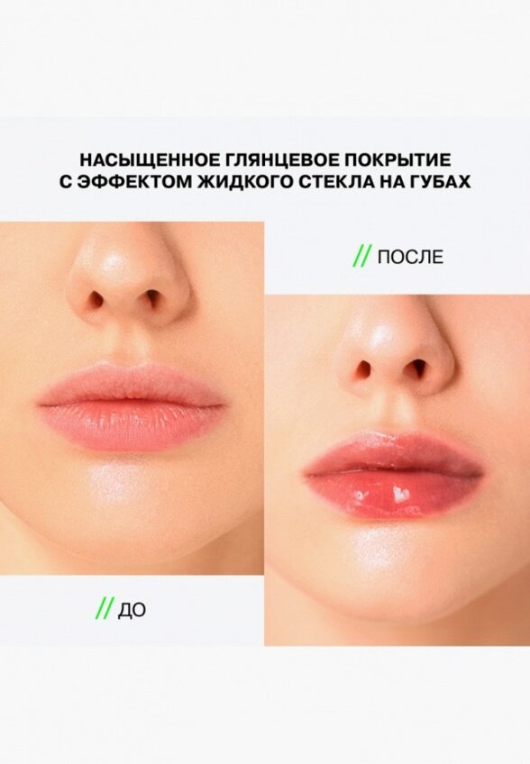 Блеск для губ Influence Beauty