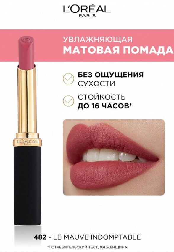 Помада L'Oreal Paris