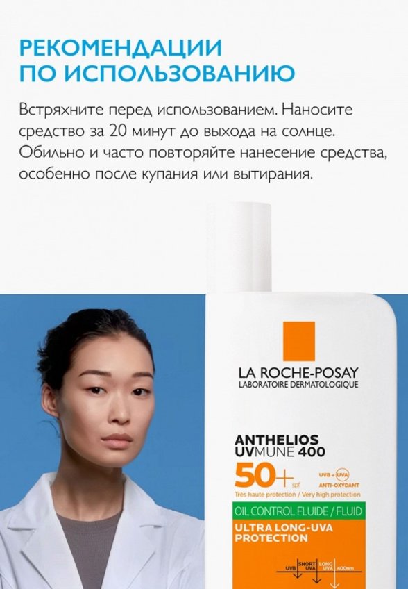 Флюид для лица солнцезащитный La Roche-Posay