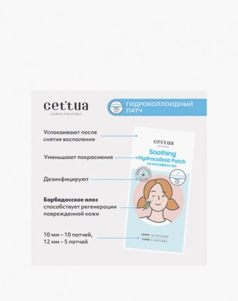 Патчи для лица Cettua женщинам